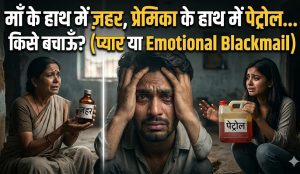 relationship psychology hindi emotional control concept