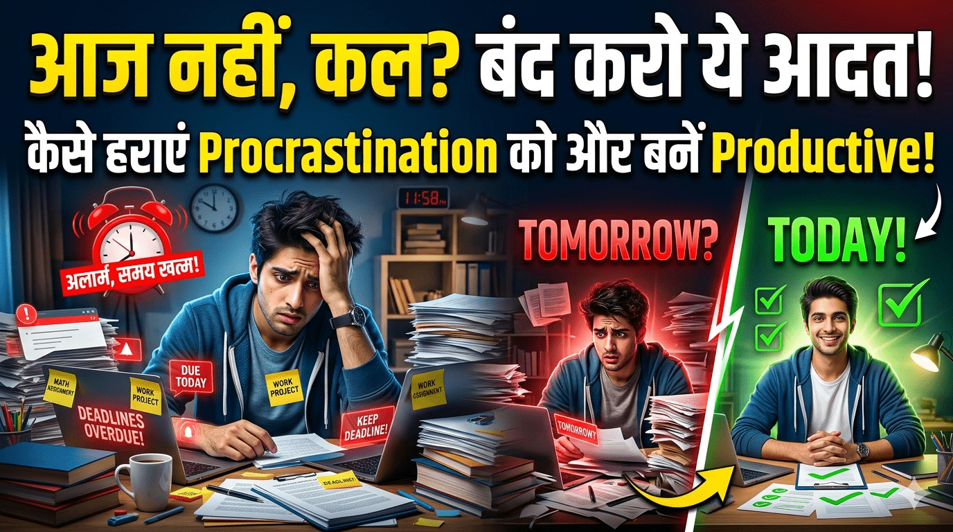 procrastination-kya-hai.jpg